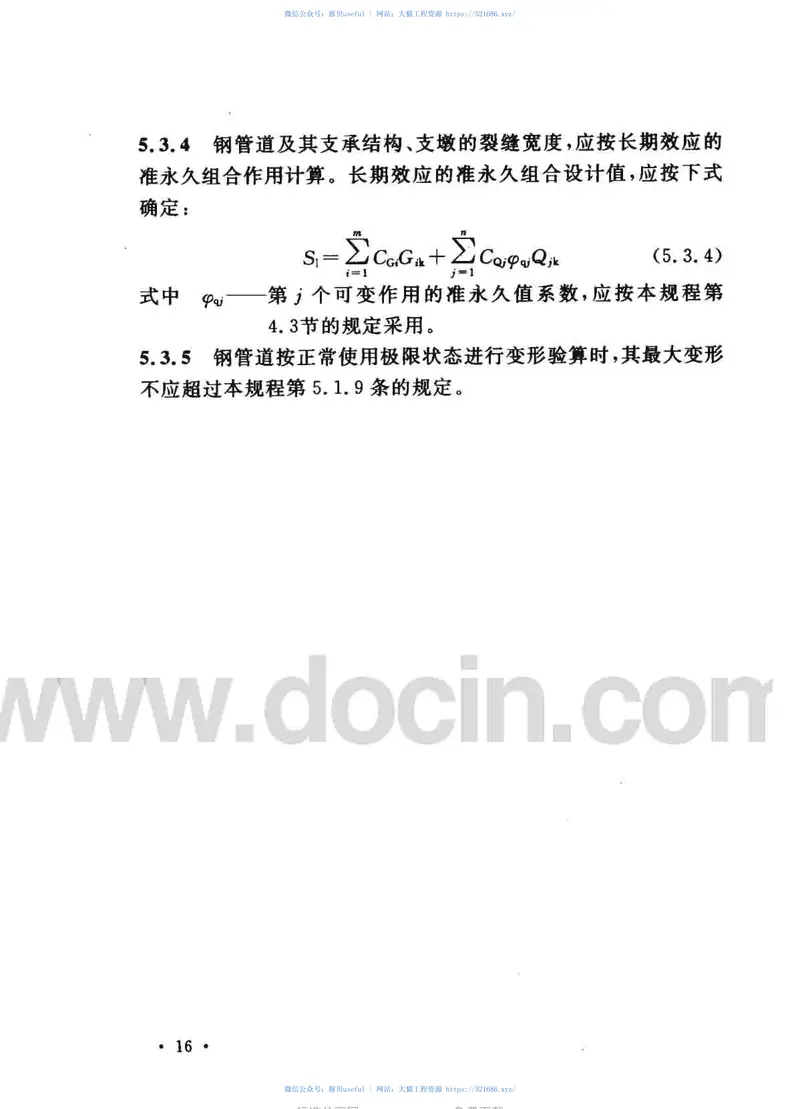 CECS214-2006自承式给水钢管跨越结构设计规程 预览图