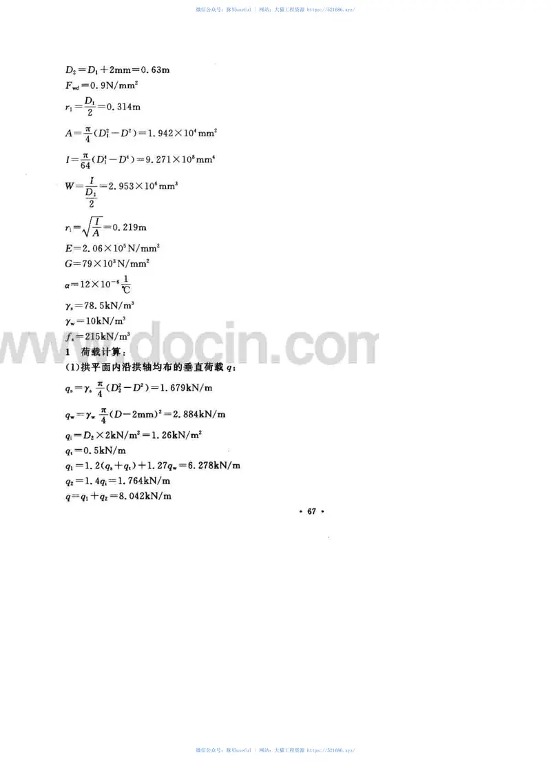 CECS214-2006自承式给水钢管跨越结构设计规程 预览图