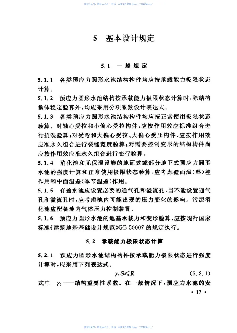 CECS216-2006给水排水工程预应力混凝土圆形水池结构技术规程 预览图