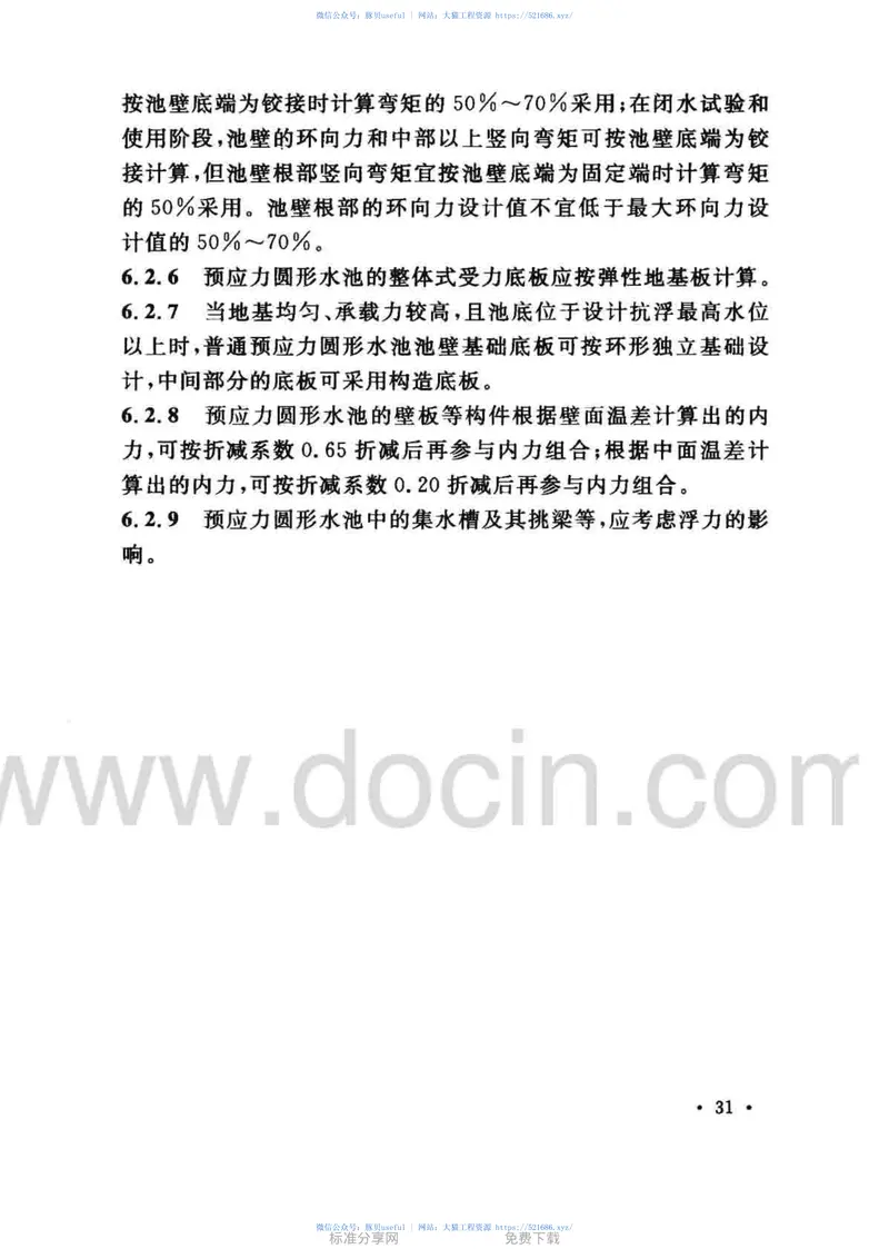 CECS216-2006给水排水工程预应力混凝土圆形水池结构技术规程 预览图