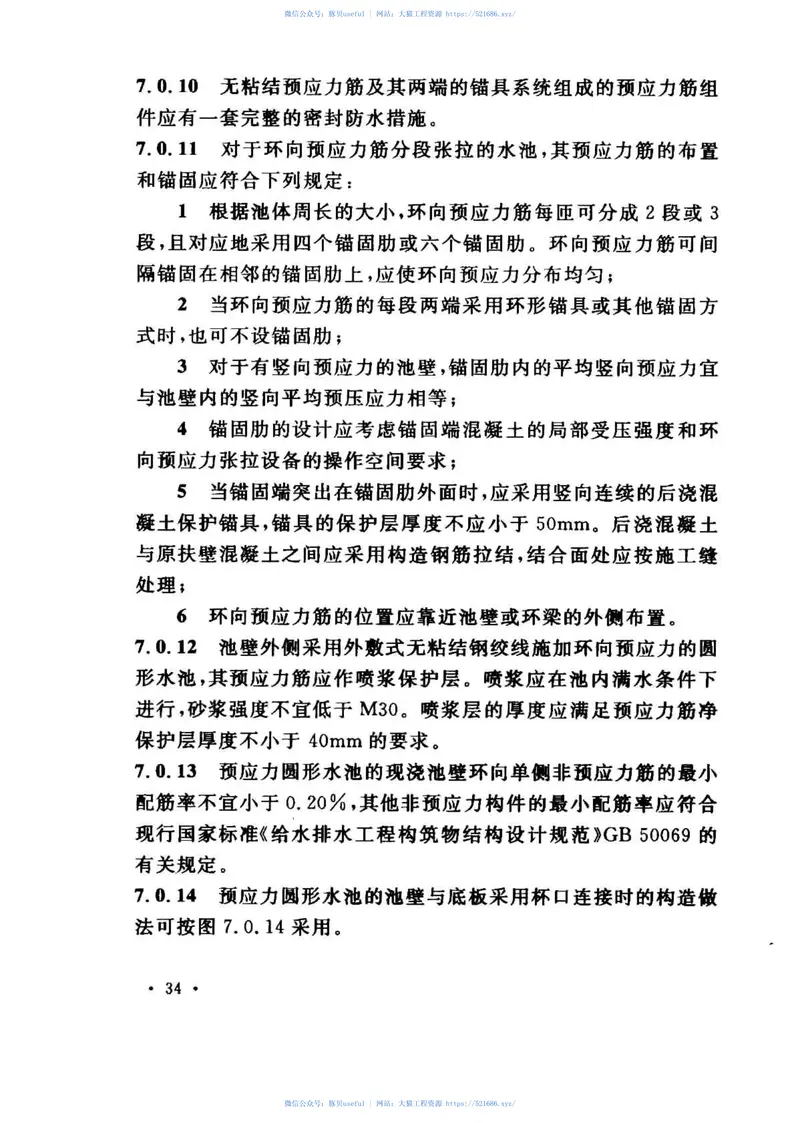 CECS216-2006给水排水工程预应力混凝土圆形水池结构技术规程 预览图