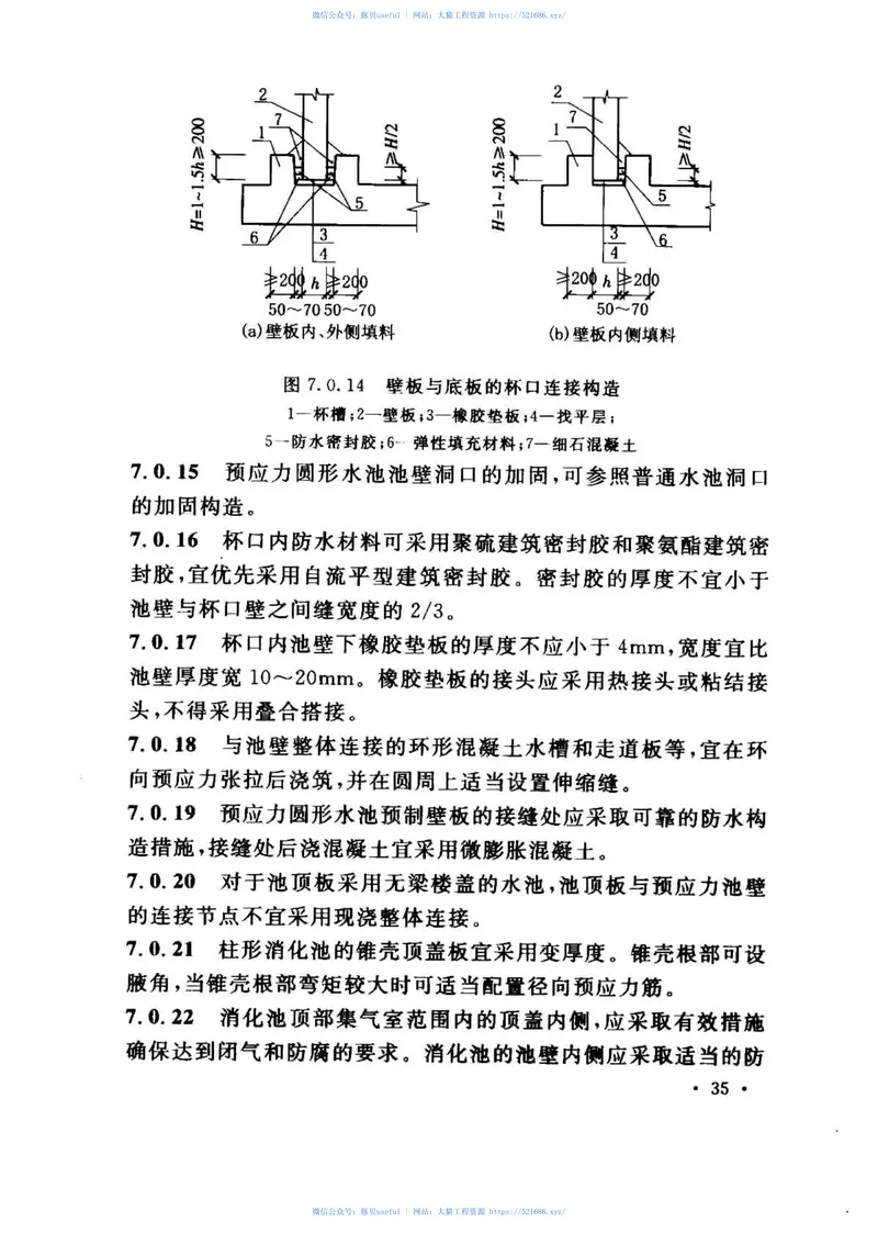 CECS216-2006给水排水工程预应力混凝土圆形水池结构技术规程 预览图