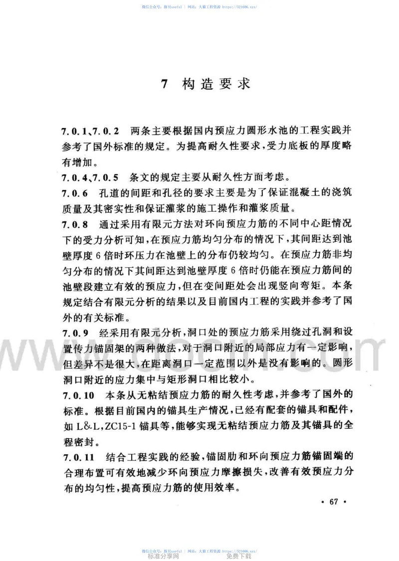 CECS216-2006给水排水工程预应力混凝土圆形水池结构技术规程 预览图