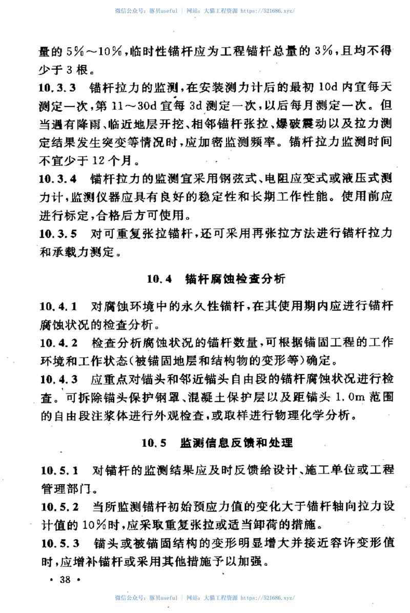 CECS22-2005岩土锚杆(索)技术规程 预览图