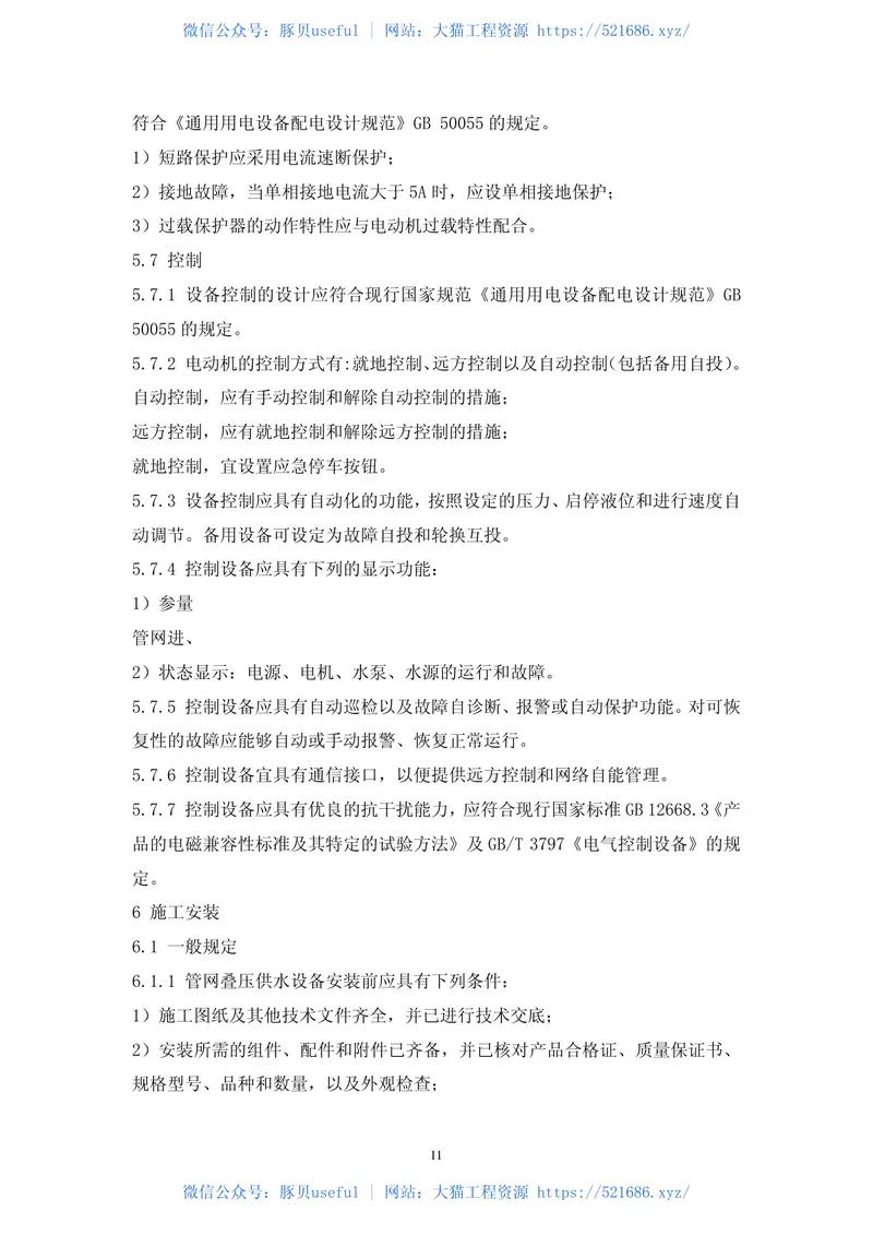 CECS221-2007管网叠压供水技术规程 预览图