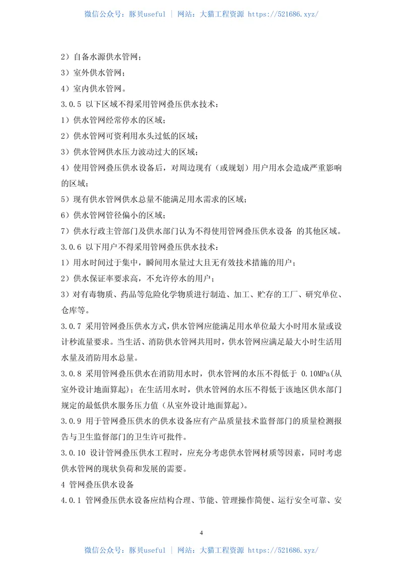 CECS221-2007管网叠压供水技术规程 预览图