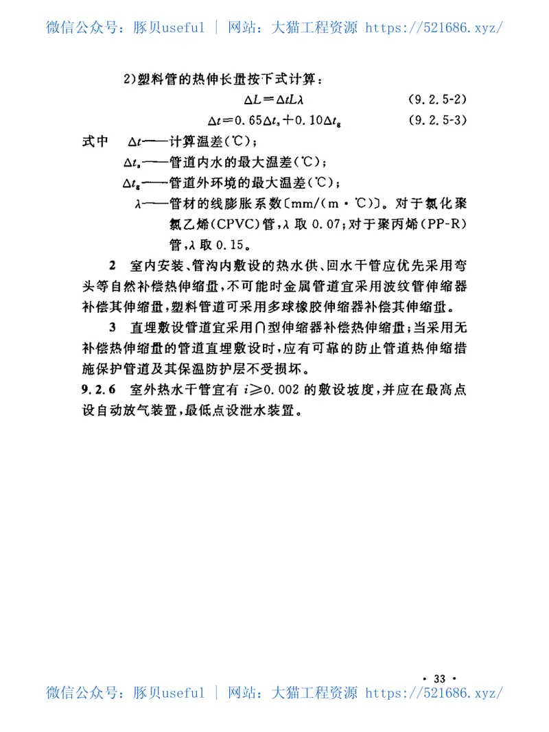 CECS222-2007小区集中生活热水供应设计规程 预览图