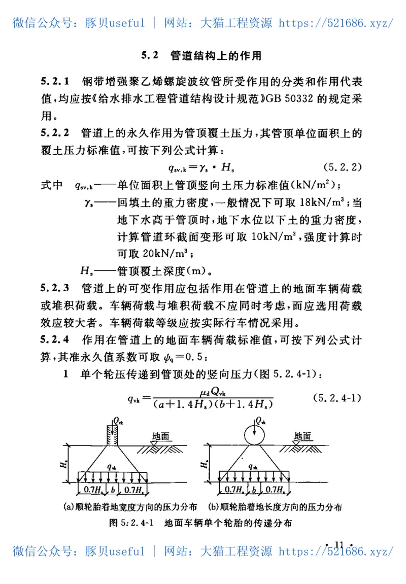 CECS223-2007埋地排水用钢带增强聚乙烯螺旋波纹管管道工程技术规程 预览图