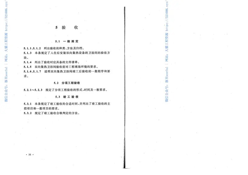 CECS224-2007节能型双向集热卫浴间应用技术规程 预览图