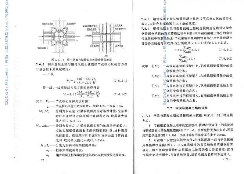CECS230-2008高层建筑钢混凝土混合结构设计规程 预览图