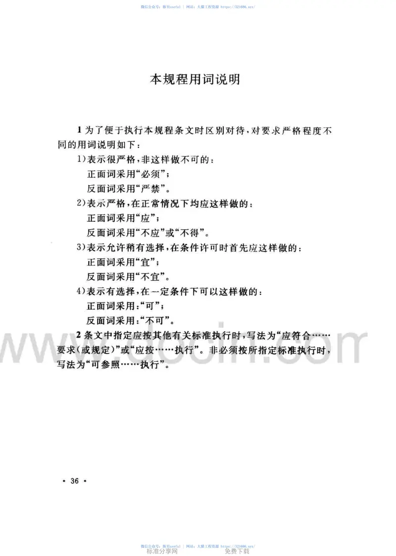 CECS232-2007AD型特殊单立管排水系统技术规程 预览图