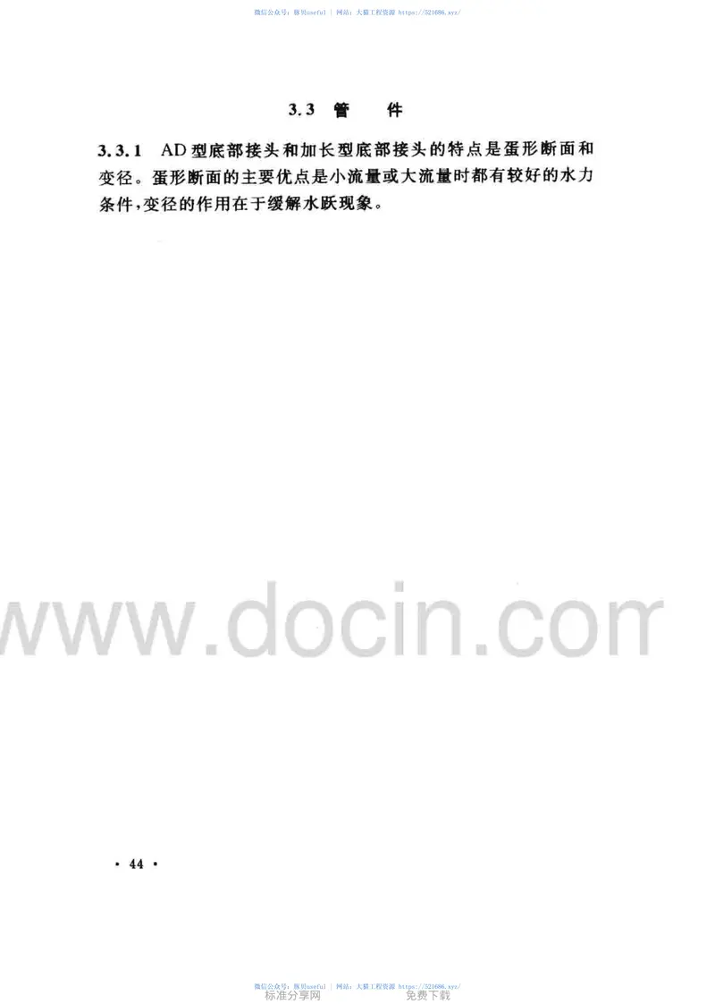 CECS232-2007AD型特殊单立管排水系统技术规程 预览图