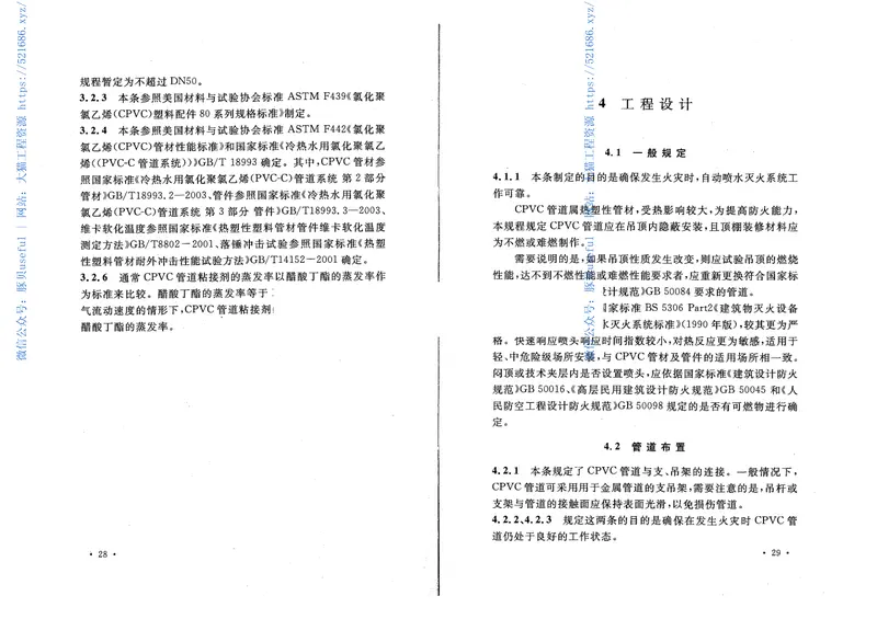 CECS234-2008自动喷水灭火系统CPVC管管道工程技术规程 预览图