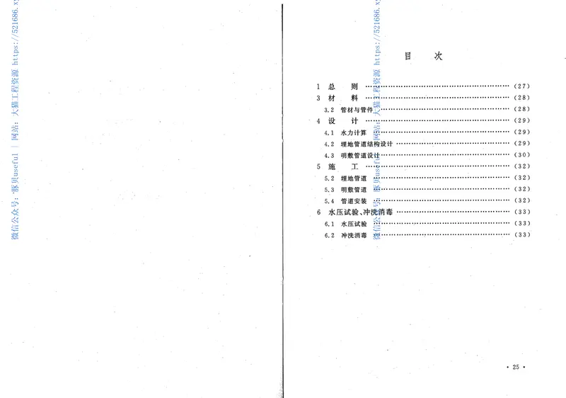 CECS237-2008给水钢塑符合压力管管道工程技术规程 预览图