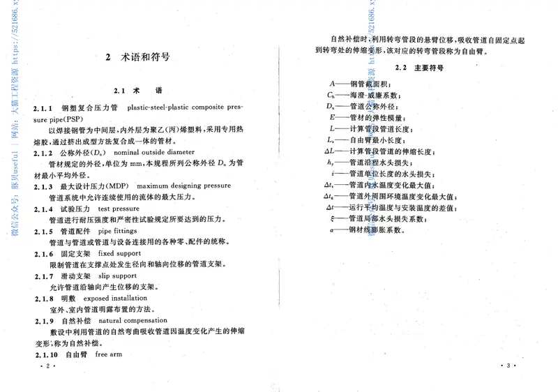 CECS237-2008给水钢塑符合压力管管道工程技术规程 预览图