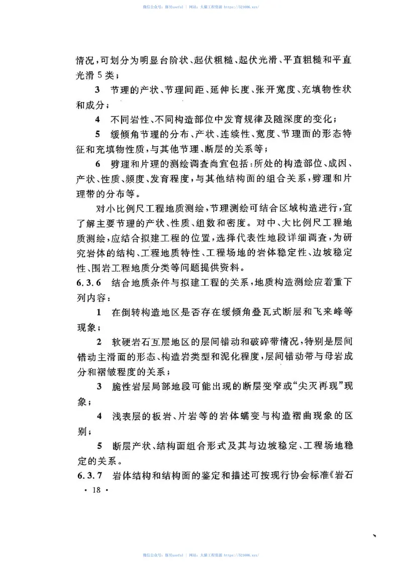 CECS238-2008工程地质测绘标准 预览图