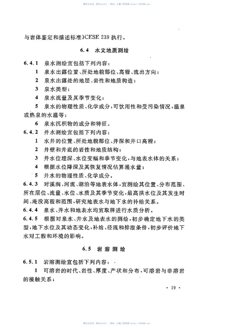 CECS238-2008工程地质测绘标准 预览图