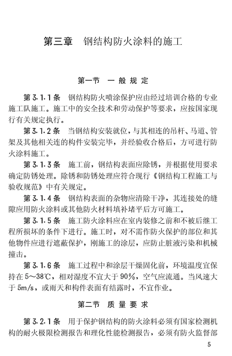 CECS24-1990钢结构防火涂料应用技术规程 预览图