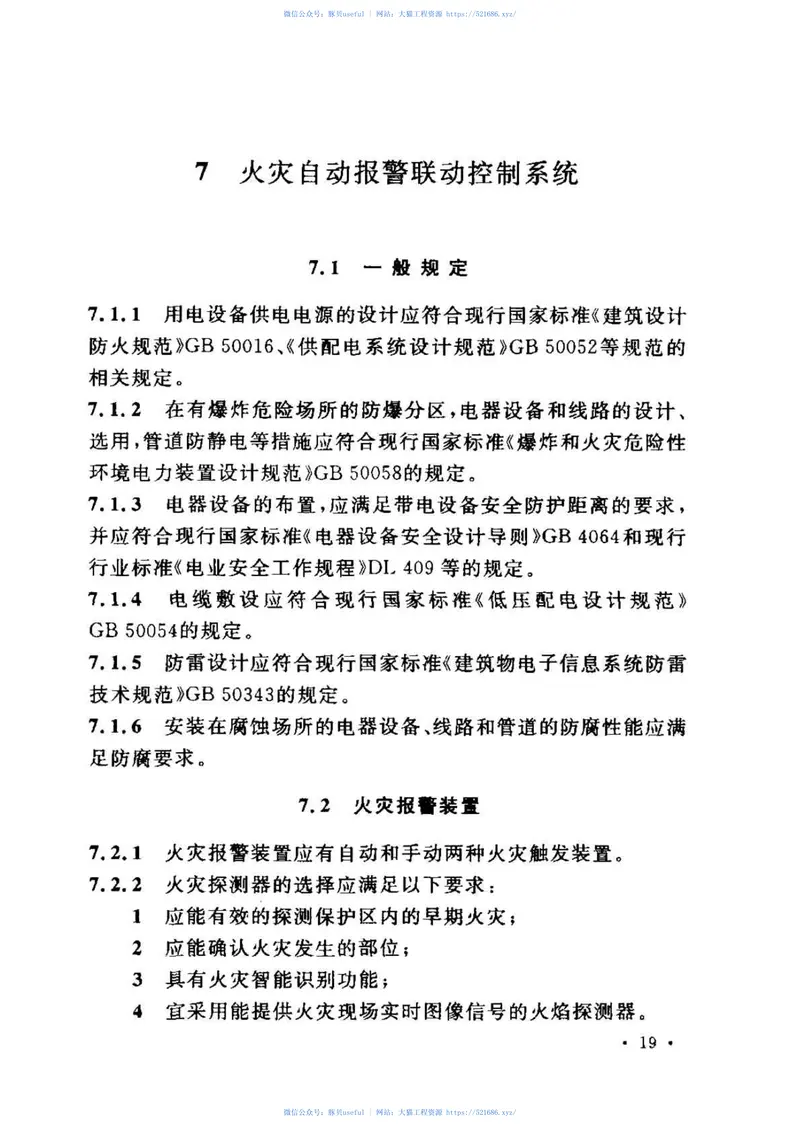 CECS245-2008自动消防炮灭火系统技术规程 预览图