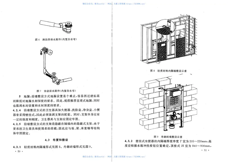 CECS247-2008建筑同层排水系统技术规程 预览图