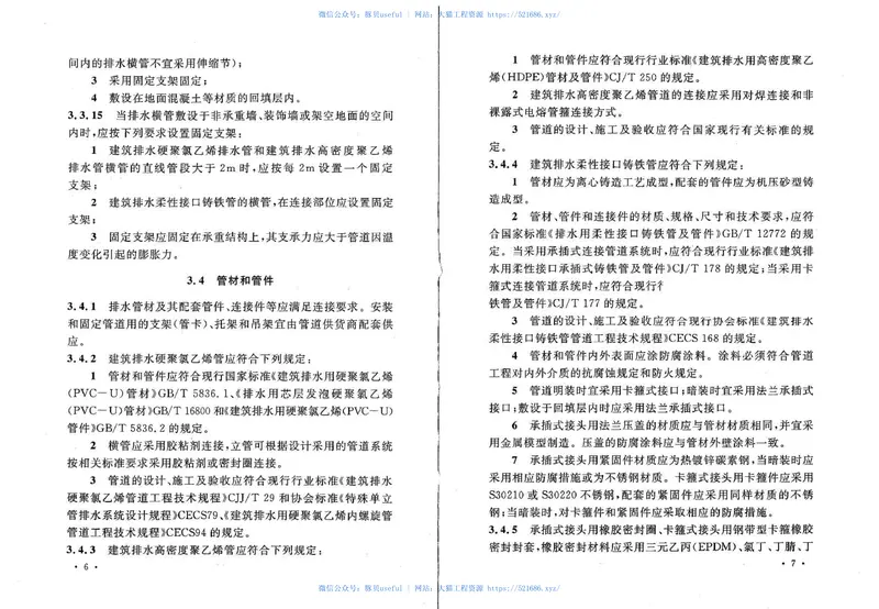 CECS247-2008建筑同层排水系统技术规程 预览图