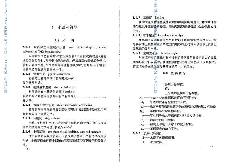 CECS248-2008聚乙烯塑钢缠绕排水管管道工程技术规程 预览图