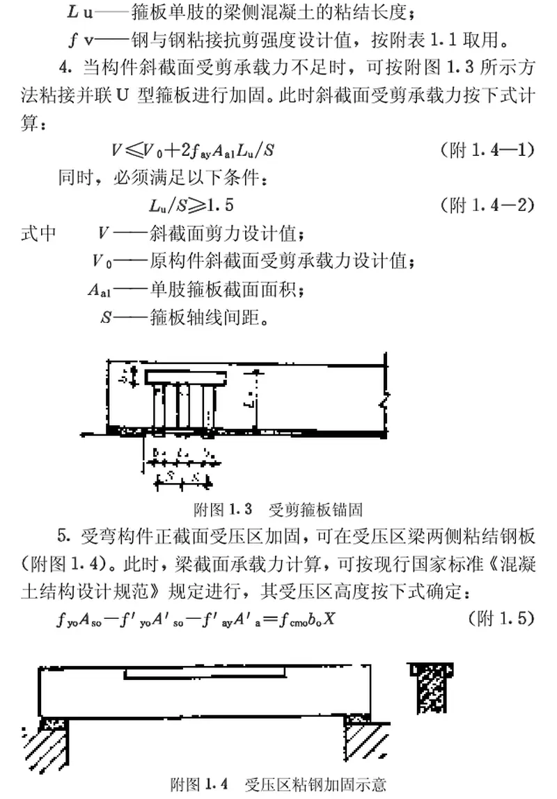 CECS25-1990混凝土结构加固技术规范 预览图