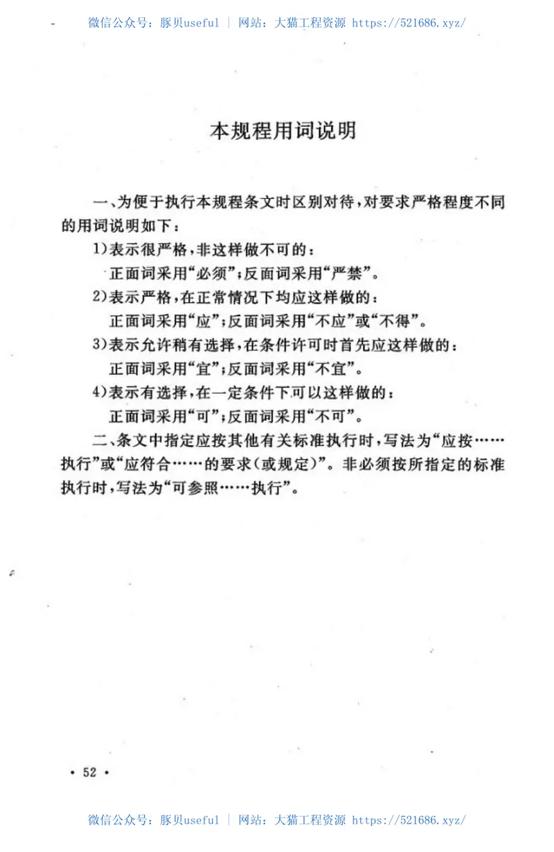 CECS250-2008城镇污水污泥硫化床干化焚烧操作规程 预览图