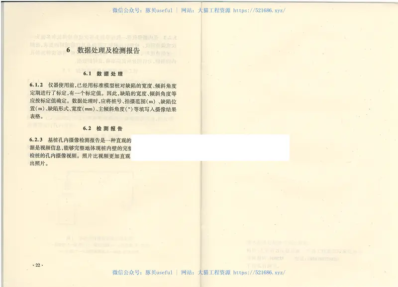 CECS253-2009基桩孔内摄像检测技术规程 预览图