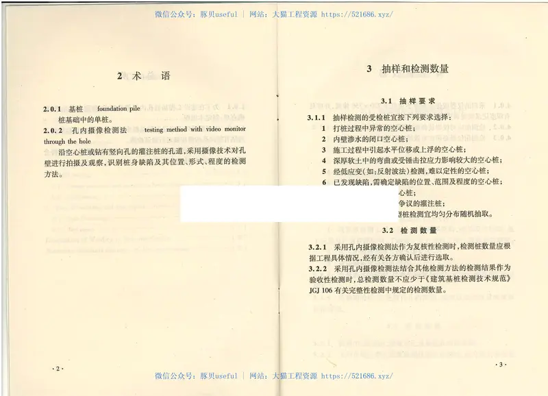 CECS253-2009基桩孔内摄像检测技术规程 预览图