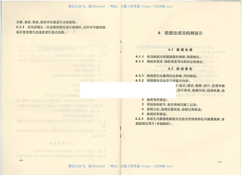 CECS253-2009基桩孔内摄像检测技术规程 预览图