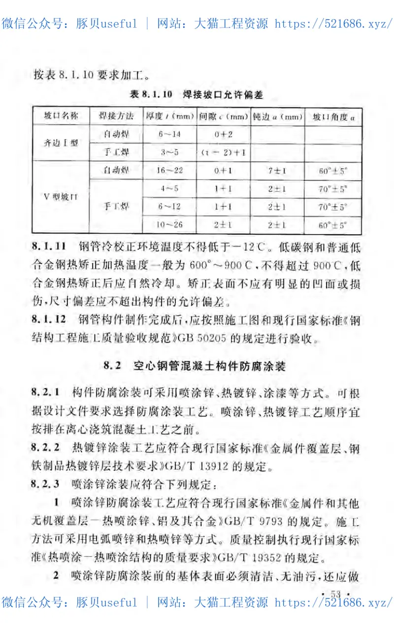 CECS254-2009空心钢管混凝土结构技术规程 预览图