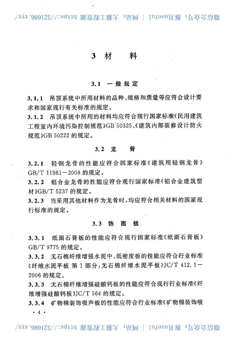 CECS255-2009建筑室内吊顶工程技术规程 预览图