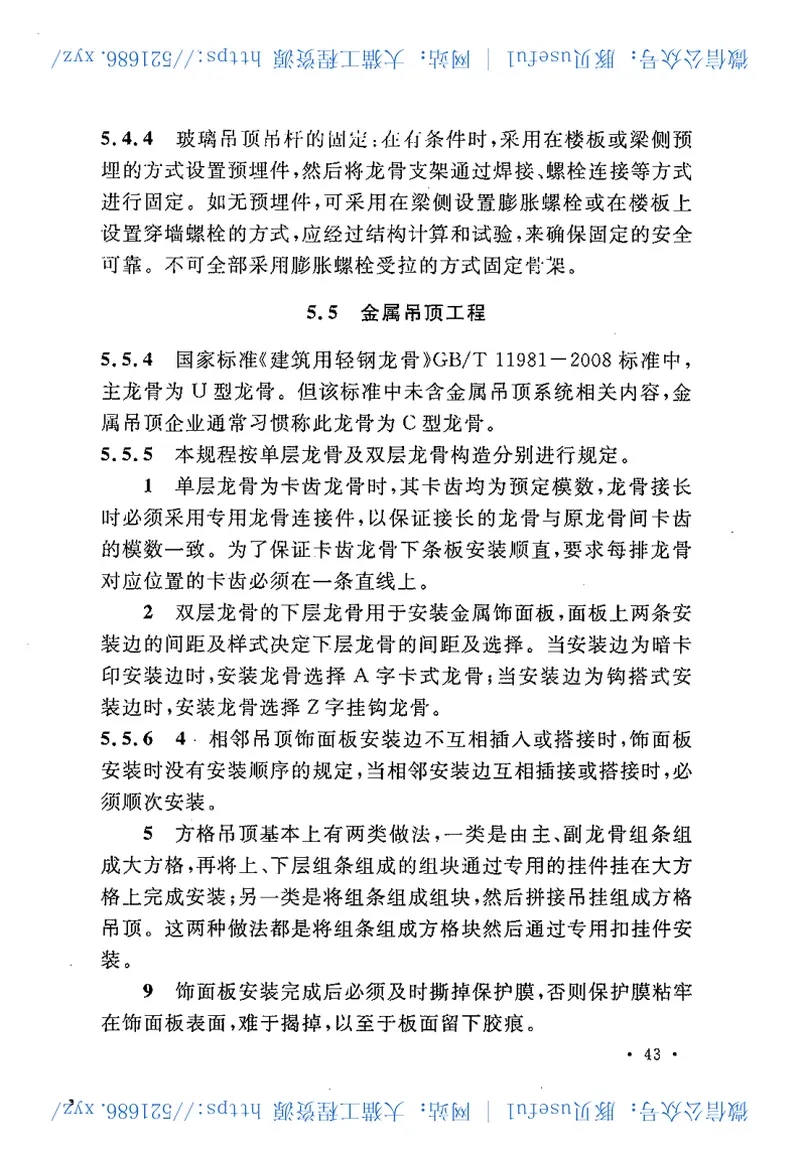 CECS255-2009建筑室内吊顶工程技术规程 预览图