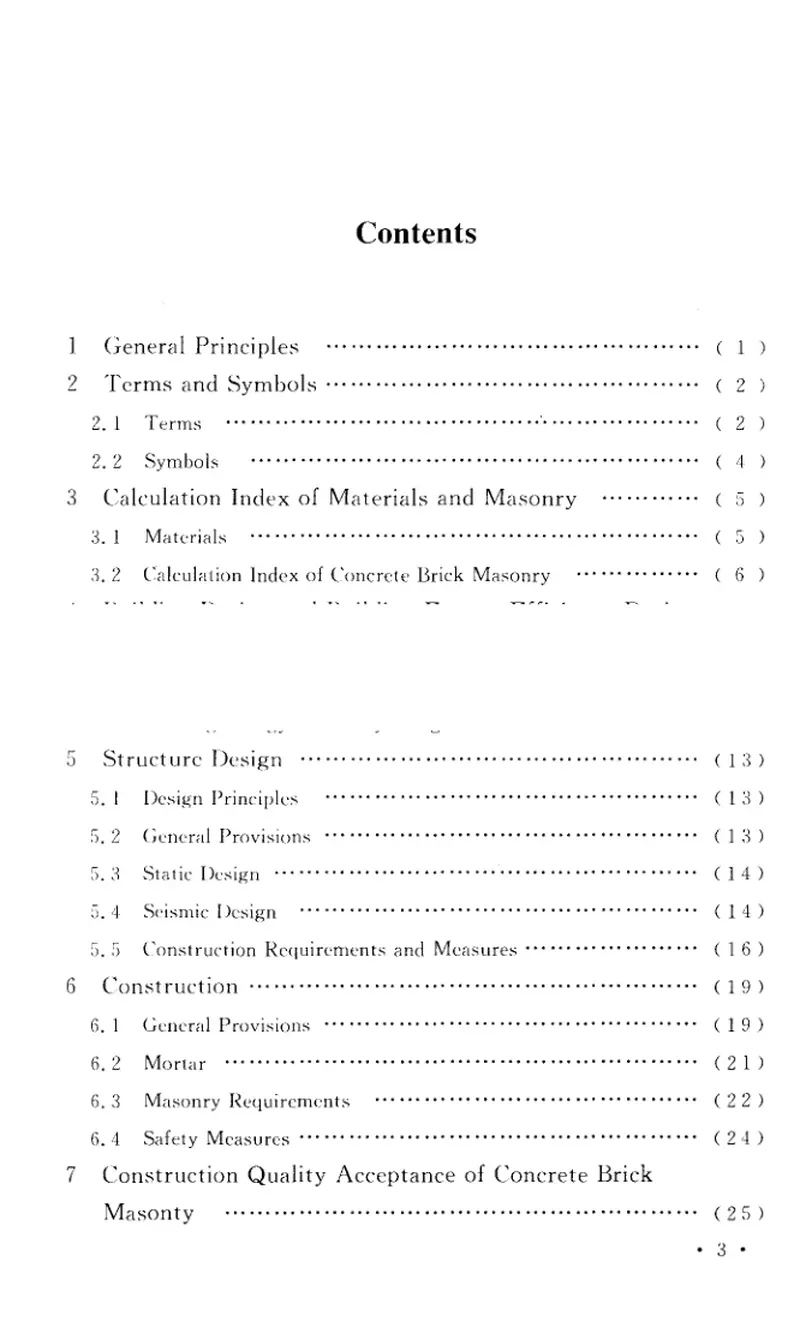 CECS257-2009混凝土砖建筑技术规范 预览图