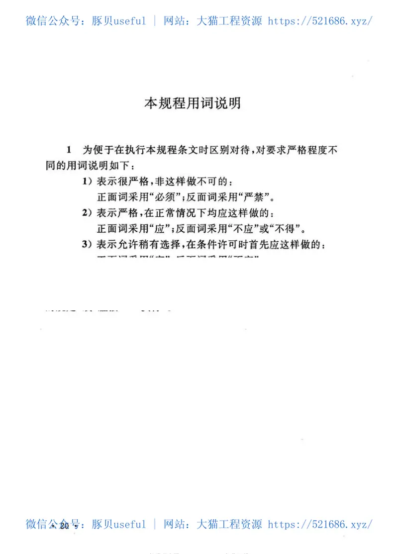 CECS259-2009低阻力倒流防止器应用技术规程 预览图