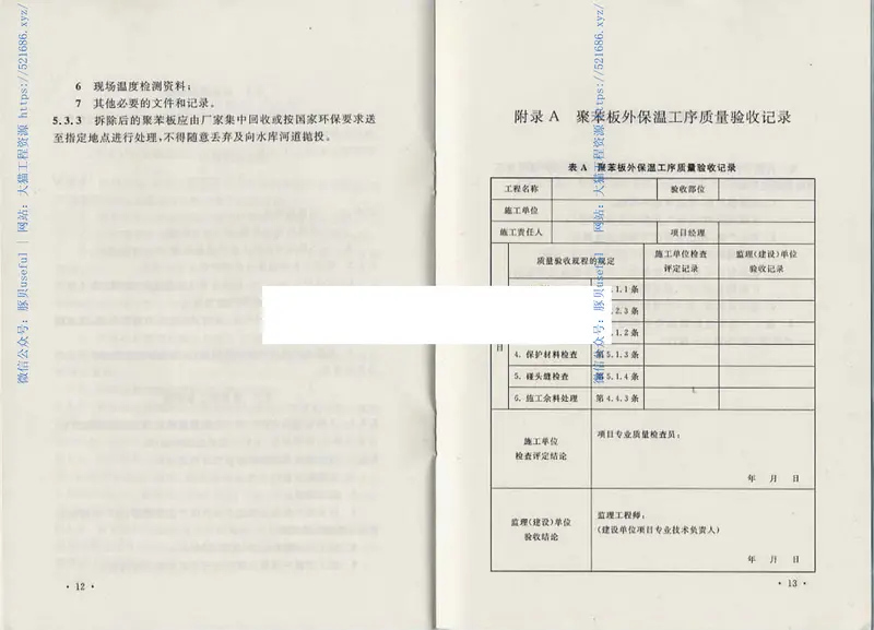 CECS268-2010水工混凝土外保温聚苯板施工技术规范 预览图