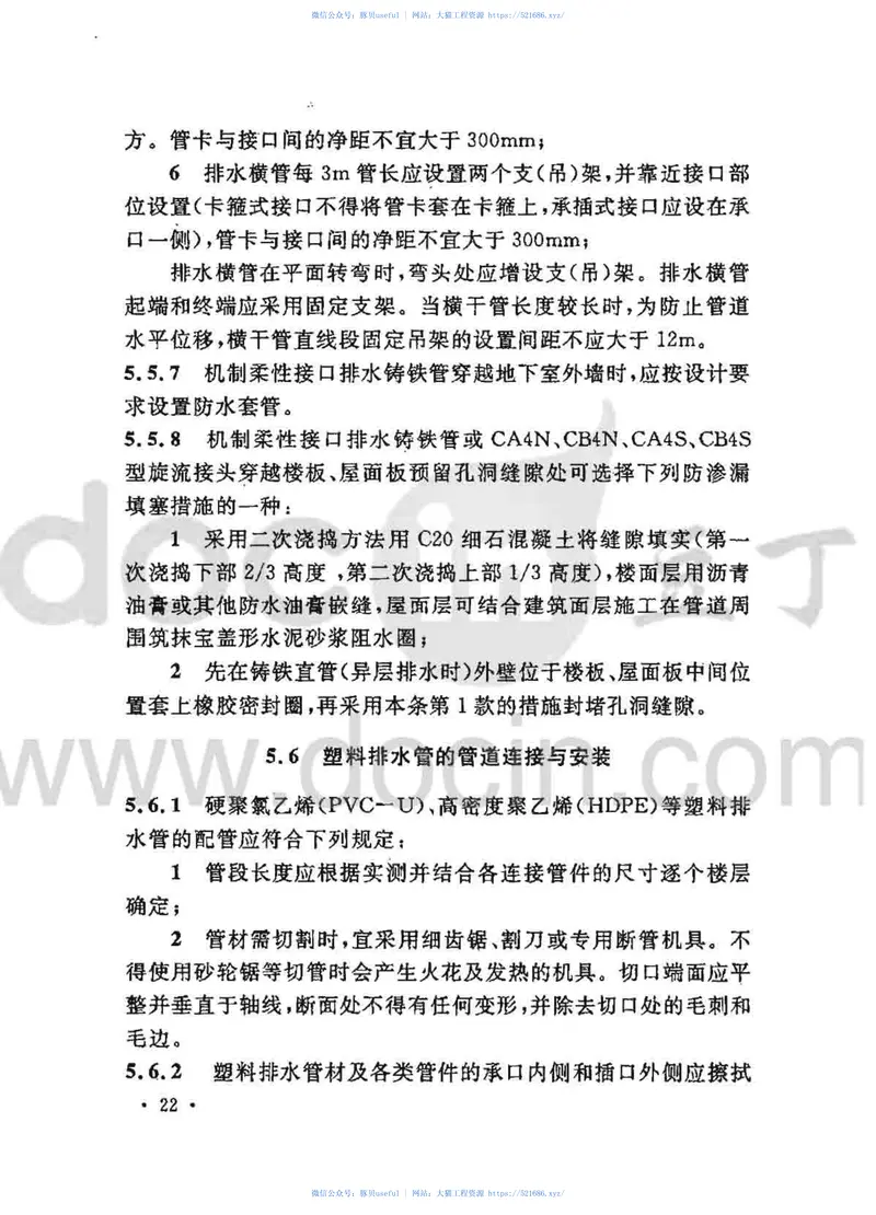 CECS271-2010旋流加强(CHT)型单立管排水系统技术规程 预览图