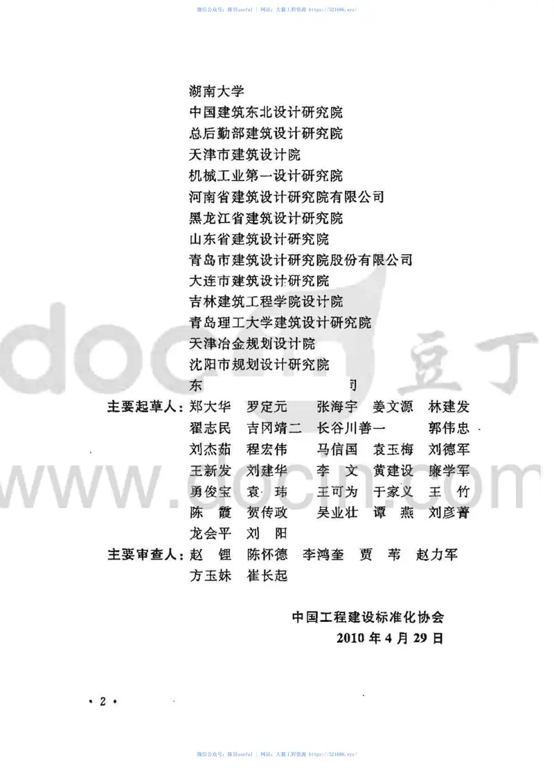 CECS271-2010旋流加强(CHT)型单立管排水系统技术规程 预览图