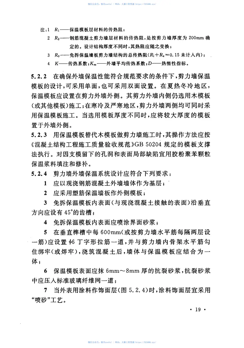 CECS272-2010预制塑筋水泥聚苯保温墙板应用技术规程 预览图
