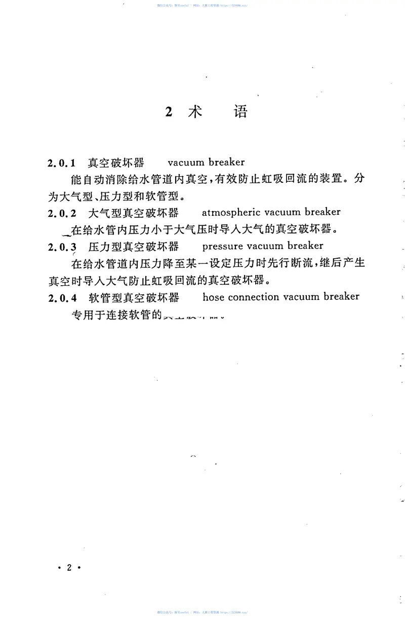 CECS274-2010真空破坏器应用技术规程 预览图