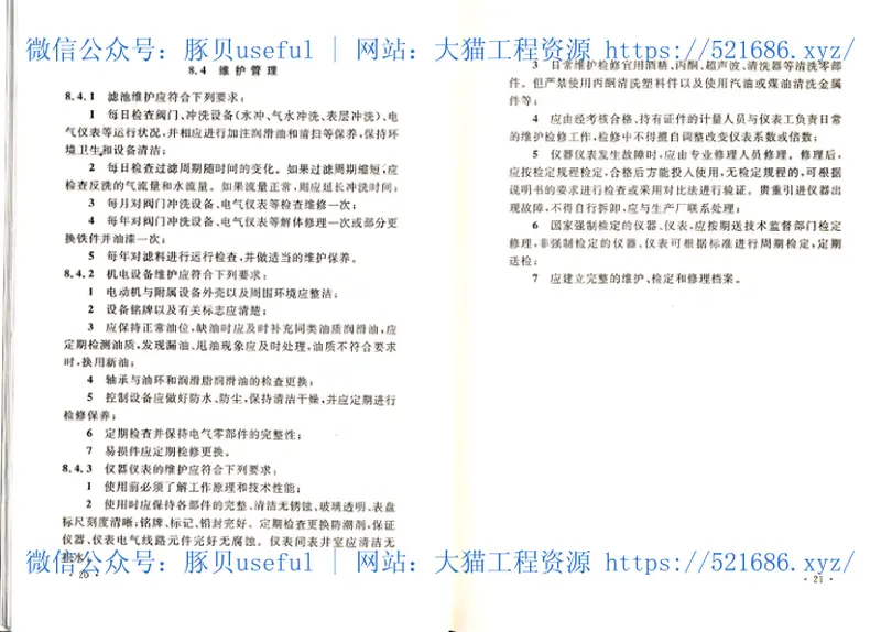 CECS276-2010彗星式纤维滤池技术规程 预览图