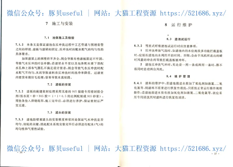 CECS276-2010彗星式纤维滤池技术规程 预览图