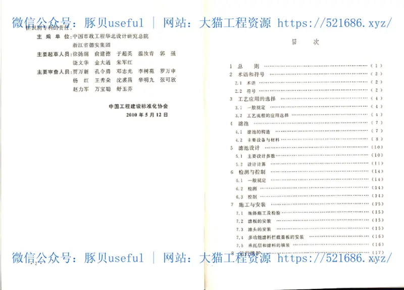 CECS276-2010彗星式纤维滤池技术规程 预览图
