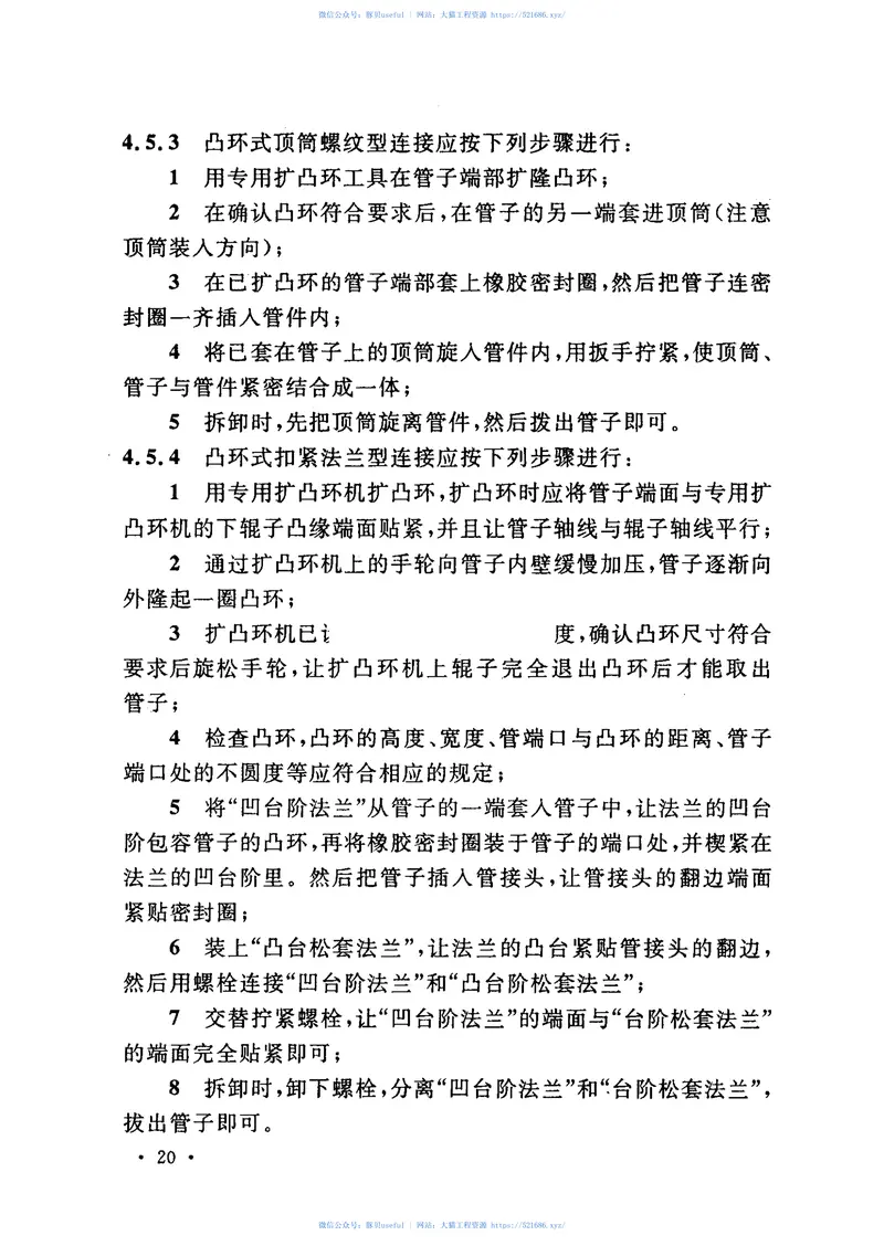 CECS277-2010建筑给水排水薄壁不锈钢管连接技术规程 预览图