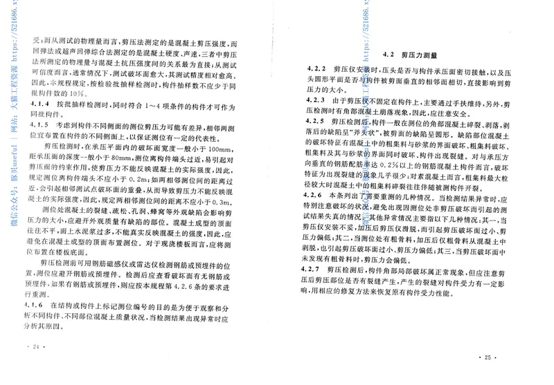 CECS278-2010剪压法检测混凝土抗压强度技术规程 预览图