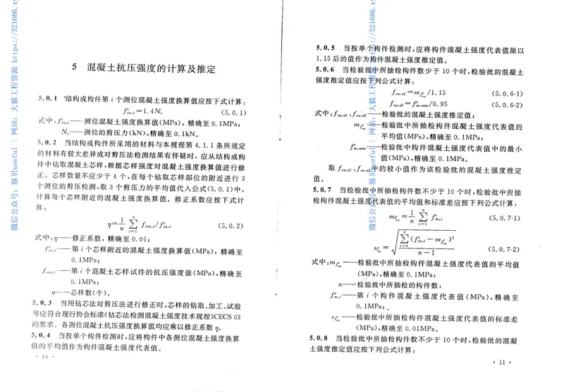 CECS278-2010剪压法检测混凝土抗压强度技术规程 预览图