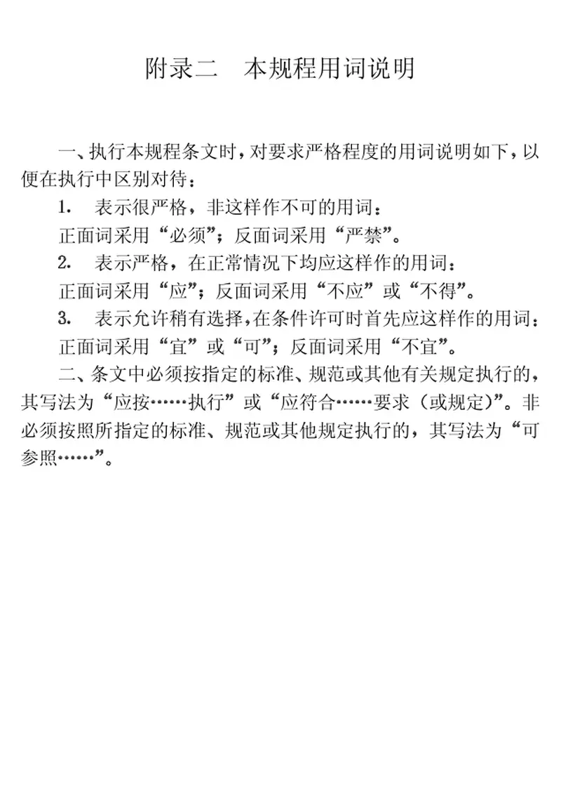 CECS28-1990钢管混凝土结构设计与施工规程 预览图