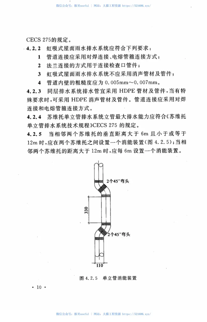 CECS282-2010建筑排水高密度聚乙烯(HDPE)管道工程技术规程 预览图