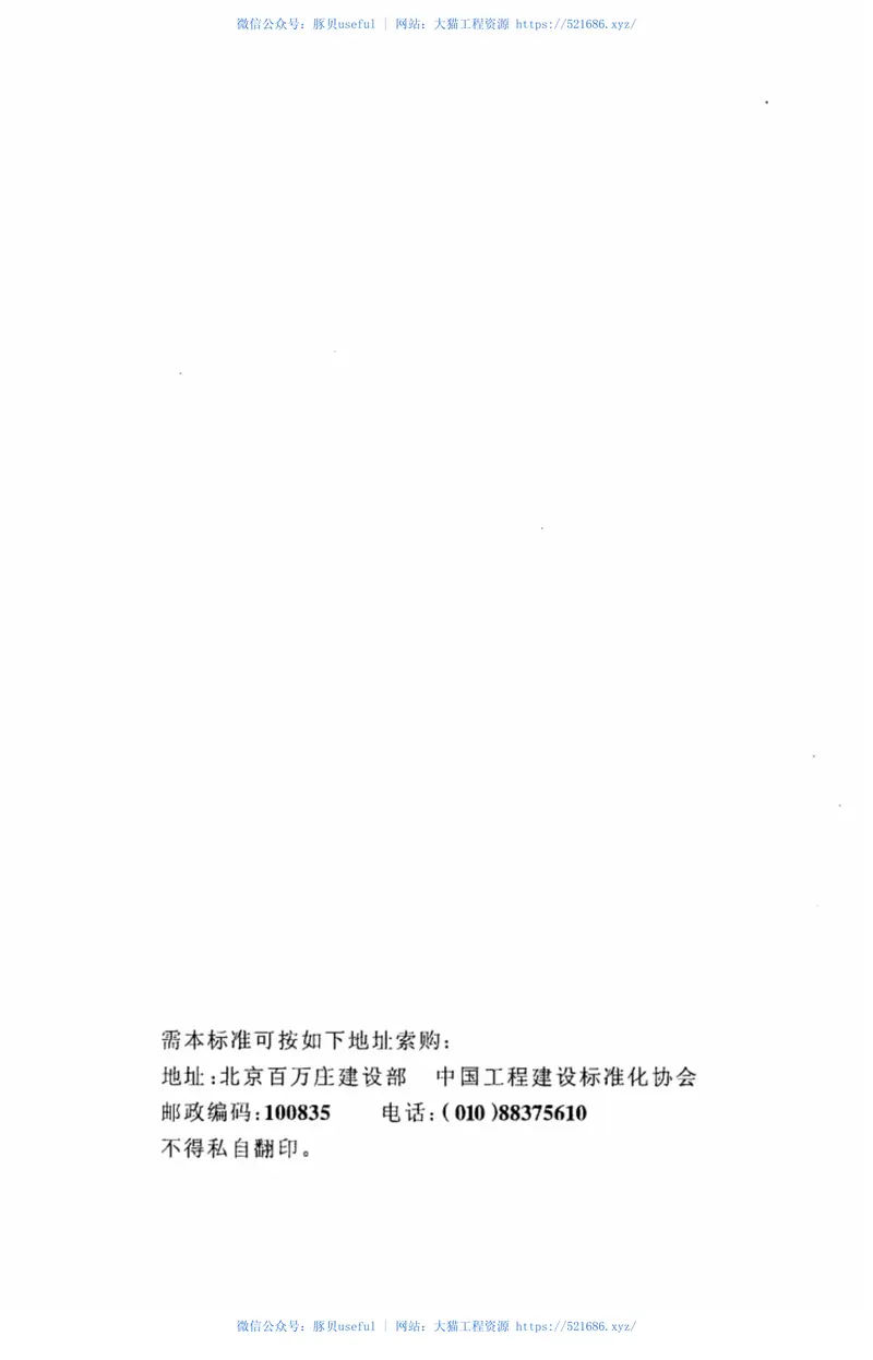 CECS282-2010建筑排水高密度聚乙烯(HDPE)管道工程技术规程 预览图